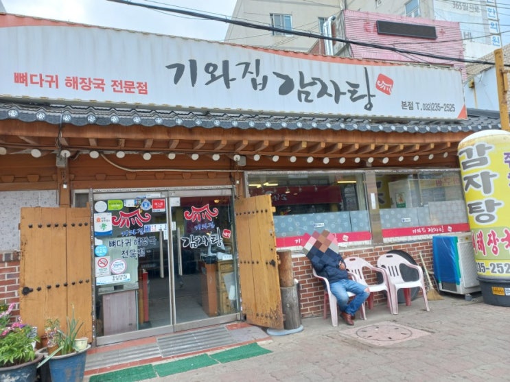  동인천 북광장 기와집 감자탕