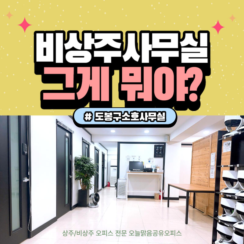 용산구 가성비짱 소호사무실 비상주사무실!!