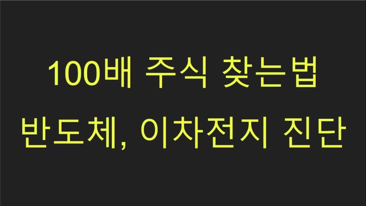 해야 할까? 궁금하쥬? 100배 주식을 매수하라 부자아 해야 할까? 궁금하쥬? 100배 주식을 매수하라 부자아