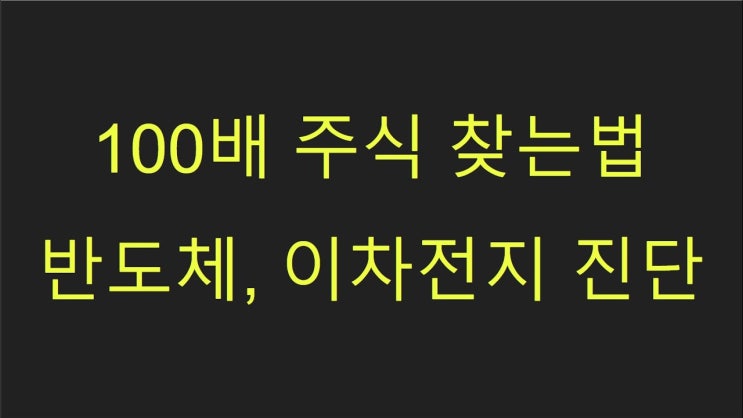 해야 할까? 궁금하쥬? 100배 주식을 매수하라 부자아