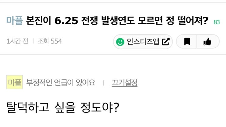 6.25 전쟁 발생연도 모르면 정 떨어져?