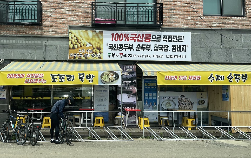 두부랑콩비지 사진 3