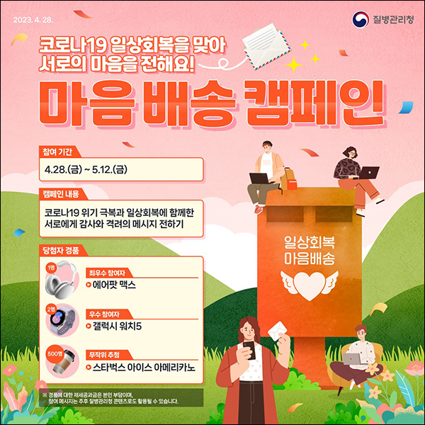 질병관리청 코로나19 일상회복 인스타 댓글이벤트(스벅등 503명)추첨 질병관리청 코로나19 일상회복 인스타 댓글이벤트(스벅등 503명)추첨
