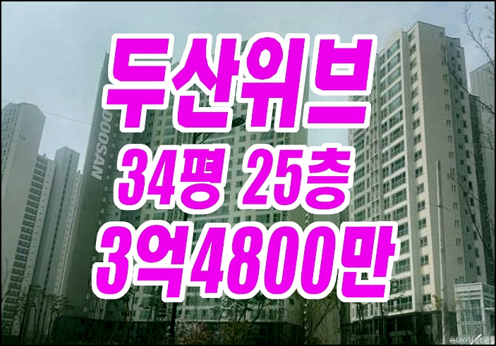 김해아파트경매 김해센텀두산위브더제니스 경매물건