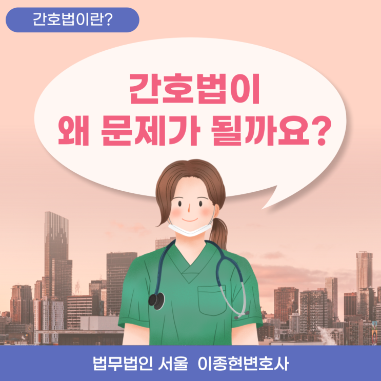간호법이 왜 이렇게 이슈가 되는 걸까요?(간호법 내용, 주장사항)