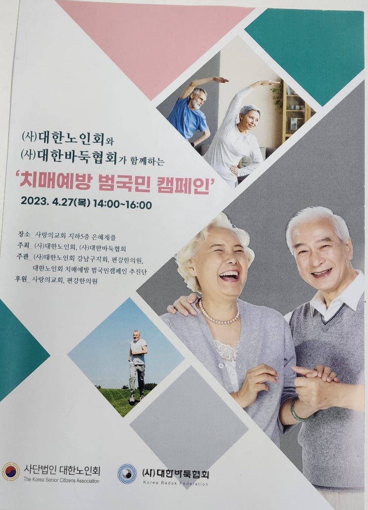 치매예방 범국민 캠페인 행사 봉사 다녀왔다. 치매예방 범국민 캠페인 행사 봉사 다녀왔다.