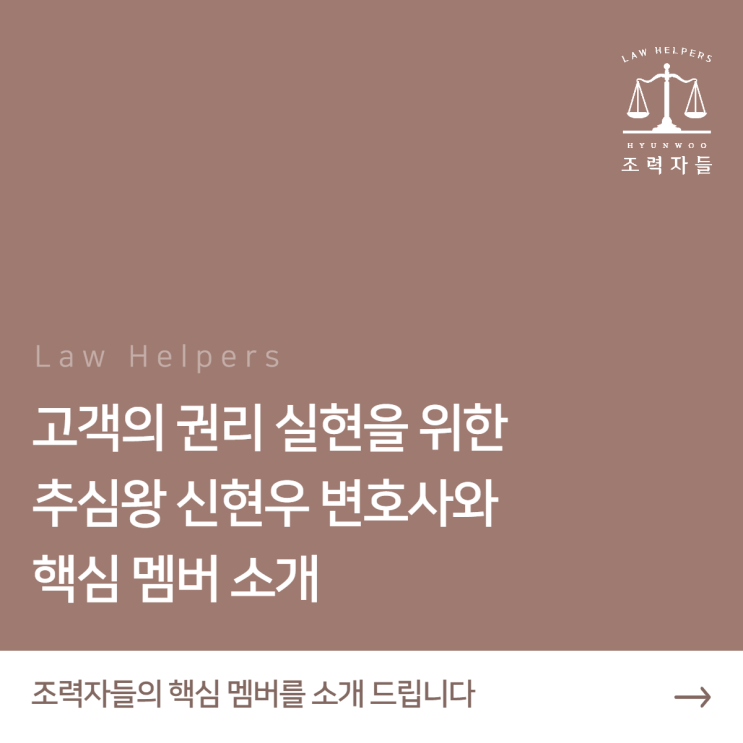  채권추심변호사(추심왕 신현우), 추심팀장 박준태 소개
