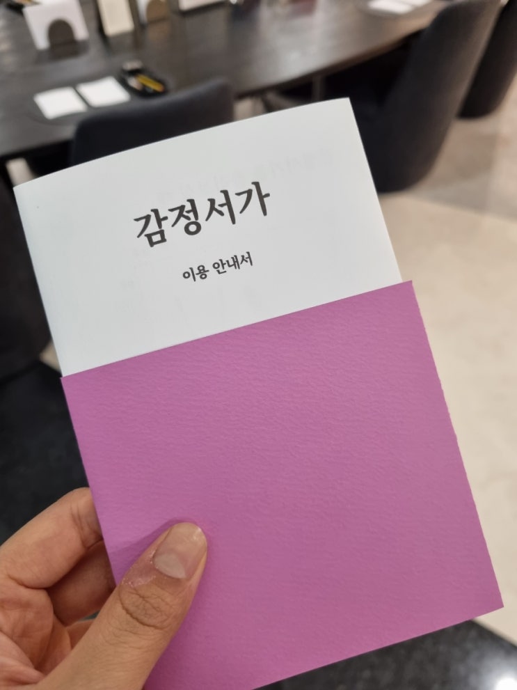  당신의 마음이 담겨있는 공간 '감정서가'