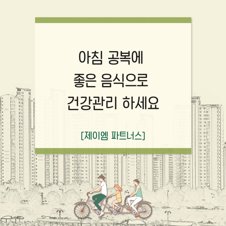 아침 공복에 좋은 음식으로 건강관리