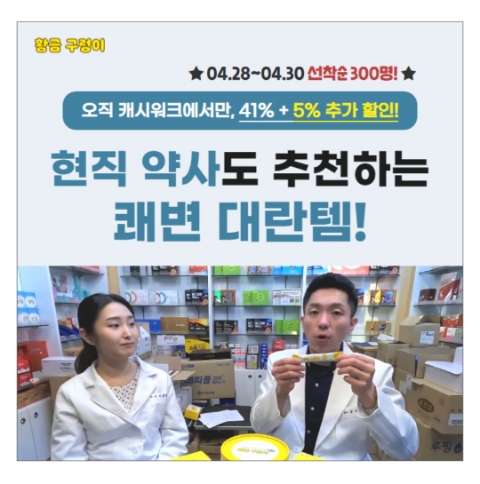 4월 28일 캐시워크 돈버는퀴즈 황금구렁이 정답 4월 28일 캐시워크 돈버는퀴즈 황금구렁이 정답