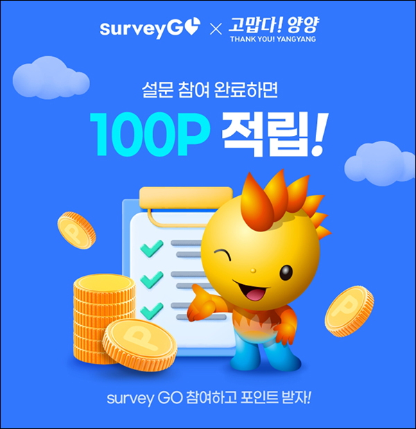 Syrup 시럽 양양군 설문조사이벤트(OK캐시백 100p 100%)전원,간단