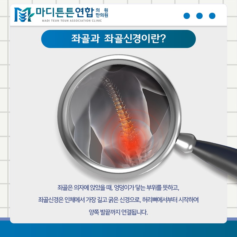 [조원동 정형외과] 발가락 감각 둔해짐 원인은? 좌골신경통 : 네이버 블로그
