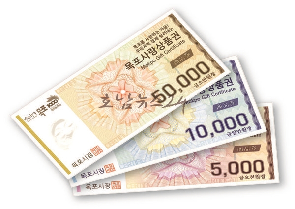  목포시, 목포사랑상품권 5월 1일부터 월 구매한도 70만 원으로 변경
