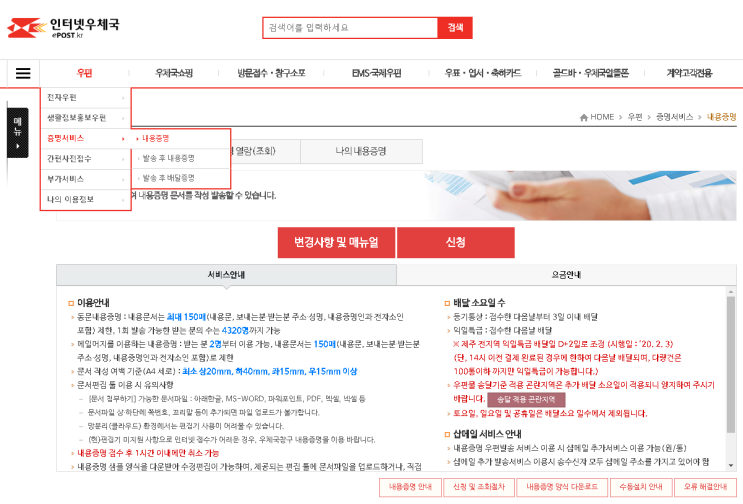  내용증명의 작성 및 발송방법
