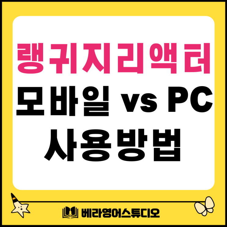 Language Reactor 번역 프로그램 모바일 vs PC 사용 방법 Language Reactor 번역 프로그램 모바일 vs PC 사용 방법