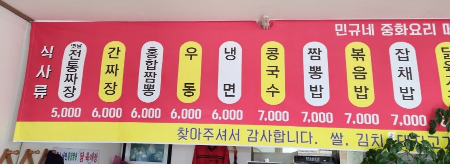 민규네중화요리 사진 5
