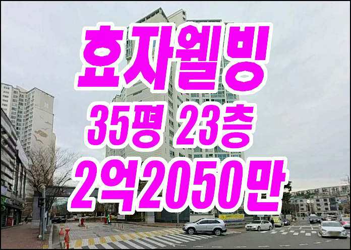 포항아파트경매 포항효자웰빙타운에스케이뷰1차(sk뷰1차) 아파트 경매물건 포항아파트경매 포항효자웰빙타운에스케이뷰1차(sk뷰1차) 아파트 경매물건