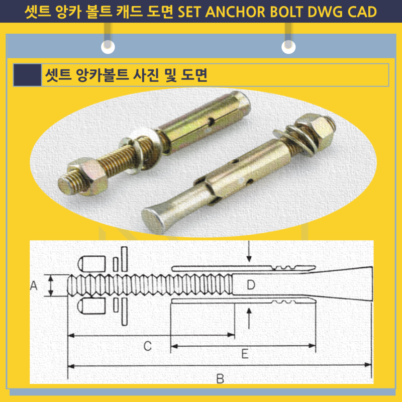 셋트 앙카 볼트 캐드 도면 SET ANCHOR BOLT DWG CAD : 네이버 블로그