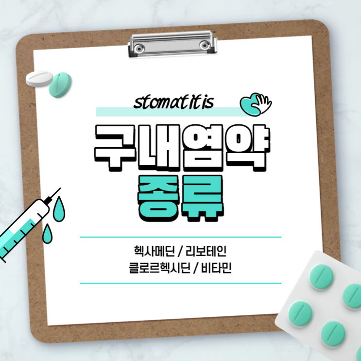  구내염약 : 헥사메딘 리보테인 【#구내염비타민 #리보플라빈 #니코틴산아미드 #비오틴 #피리독신염산염 #헥사메딘가글 #리보테인정】