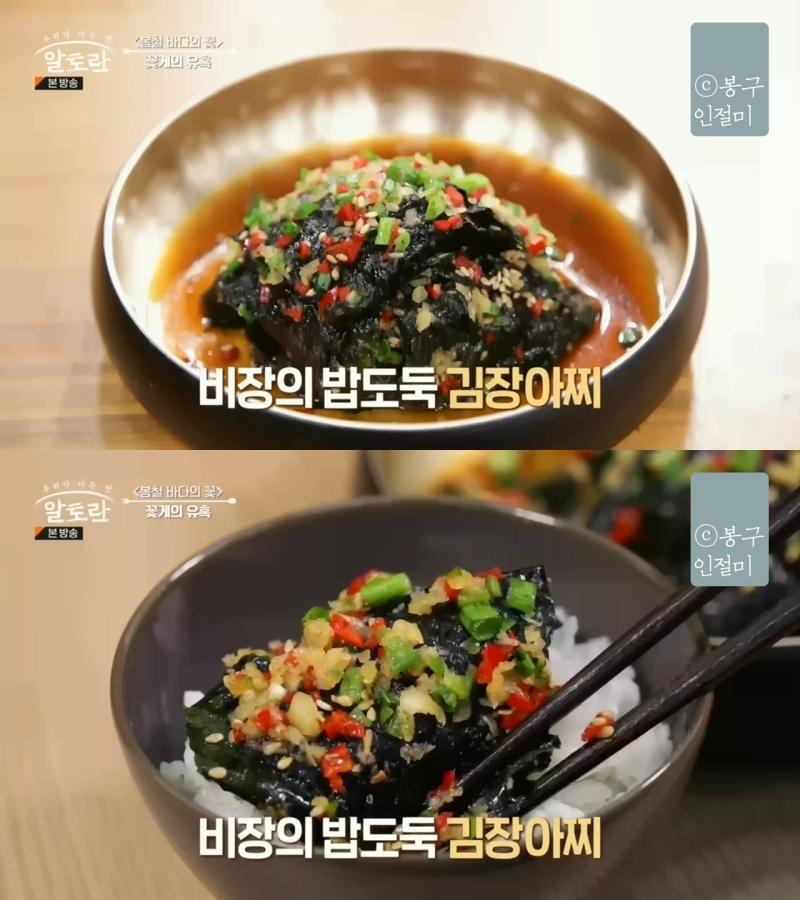 알토란 꽃게장 김장아찌 만드는법 간장게장 국물 활용 묵은김요리