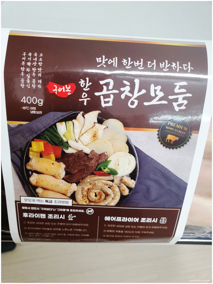 한우곱창모듬 400g 구어본 혼먹 후기 feat. 찰딴지랑
