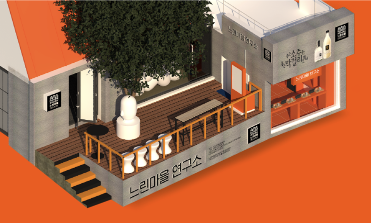  [팝업스토어] 느린마을 팝업스토어 | 성수팝업 | 가격