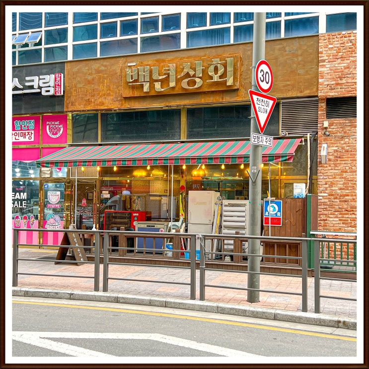  배곧맛집  가족들과  함께하는   백년상회