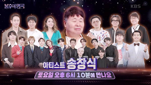 불후의 명곡 604회 605회 송창식 편 이무진 우승 박정현 박창근 환희 유리상자 원곡 PREVIEW -1 불후의 명곡 604회 605회 송창식 편 이무진 우승 박정현 박창근 환희 유리상자 원곡 PREVIEW -1