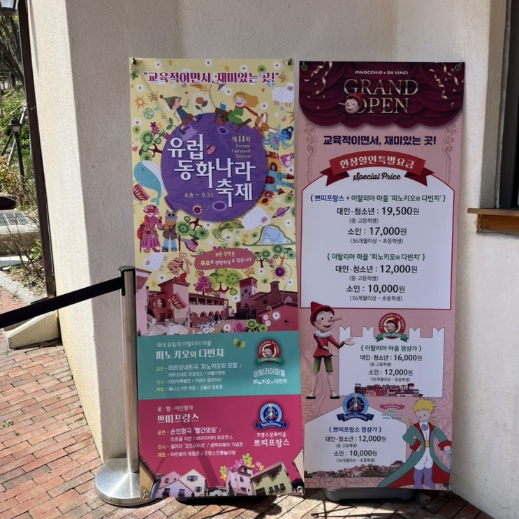 경기 가평, 어린이날 가볼 만한 곳 쁘띠프랑스와 피노키오 다빈치. (+ 쁘띠프랑스 입장권 할인) 경기 가평, 어린이날 가볼 만한 곳 쁘띠프랑스와 피노키오 다빈치. (+ 쁘띠프랑스 입장권 할인)