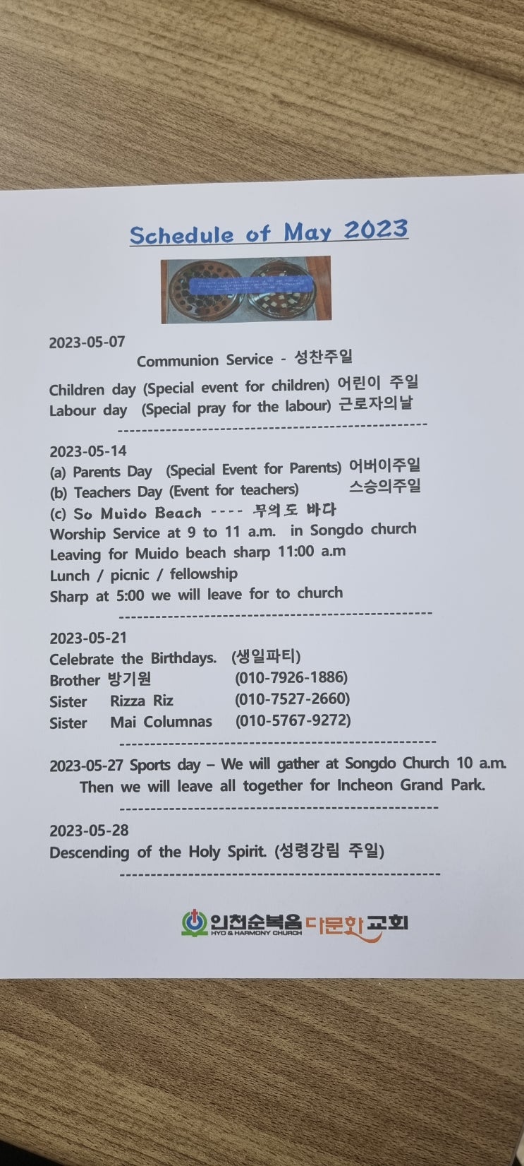  효 글로벌 하모니 교회 (HYO GLOBAL HARMONY CHURCH)-  기대 하시라 특별 이벤트 (Stay tuned for special events)