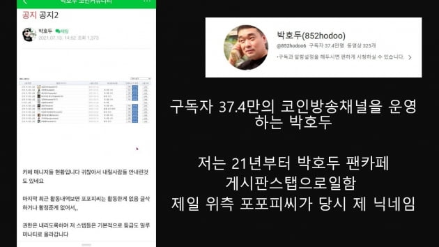 '코인 유튜버' 박호두·매억남, 성매매·마약 폭로 터졌다 '코인 유튜버' 박호두·매억남, 성매매·마약 폭로 터졌다