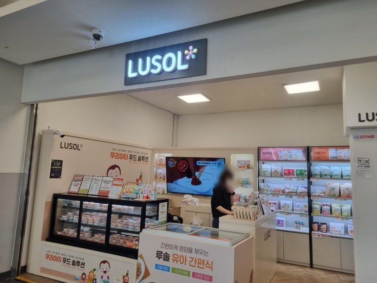  울산 간편 이유식 중구 홈플러스 안 루솔 리뷰!!