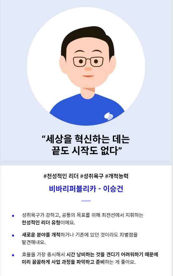  토스 사장님 유형 테스트를 통해서 본 OOOO 마케팅