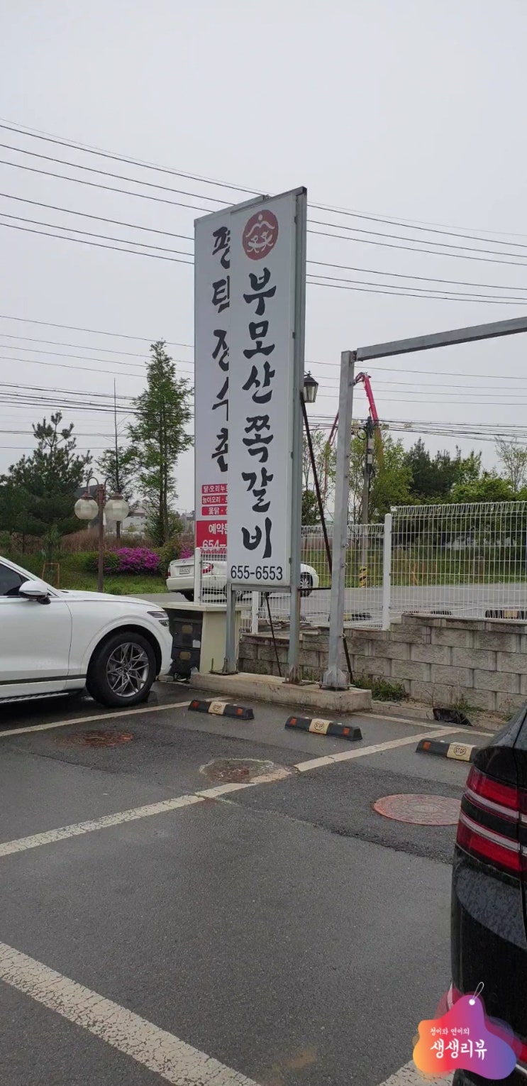  차돌박이 된장찌개가 맛있는 - 부모산가든쪽갈비