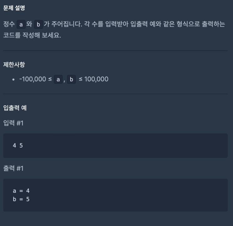  a와 b 출력하기