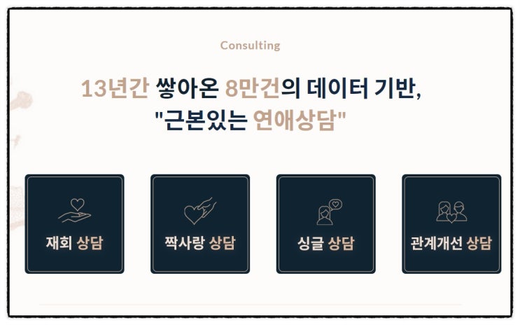  자존감을 지키는 헤어진연인재회 프로젝트, 리포렘 상담으로 사랑을 지켜요~
