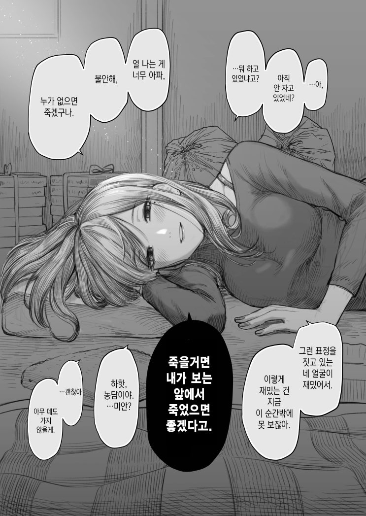 다메닝겐과 사귀어주는 그녀와 밤샘간호 + 다음날 - [오리지널 만화][웹코믹]