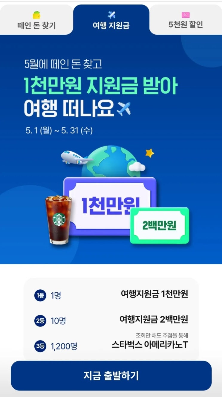  종합소득세 010PAY어플로 세금환급받고, 여행경비 1000만원에 도전하세요!!