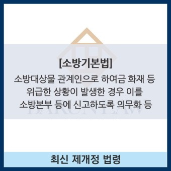 소방기본법 - 소방관계법규 소방기본법 - 소방관계법규