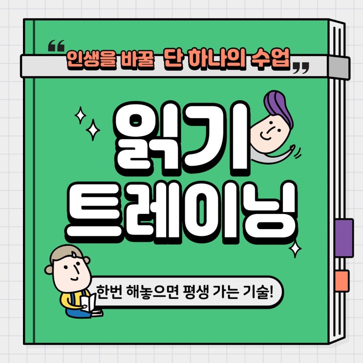 목동책통클럽목운초점의 읽기훈련시스템