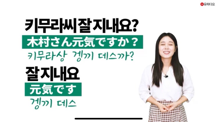  유하다요일본어 일본인들이 자주 쓰는 표현