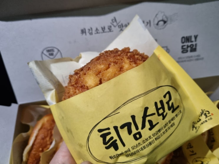  [대전 맛집] 튀김소보로 _성심당 DCC점 (주차추천)