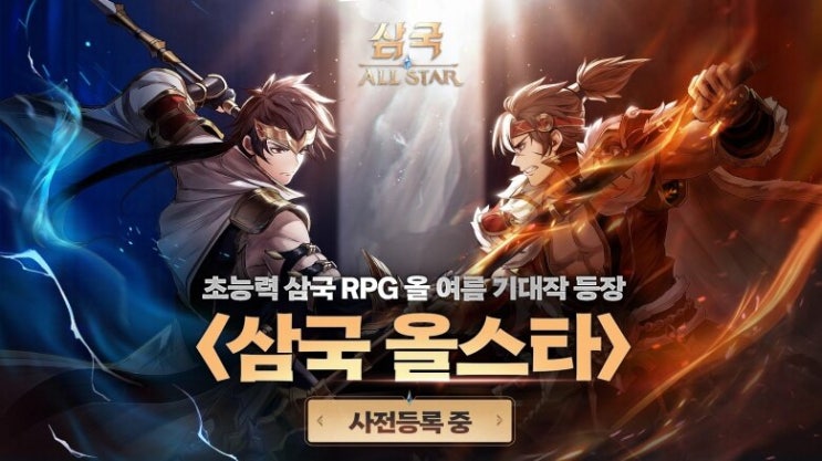  기대작 모바일게임 TOP 3, 초능력 RPG 삼국 올스타 신규 게임 추천