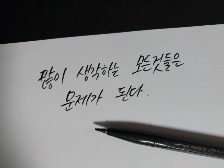  많이 생각하는 모든 것들은 문제가 된다.