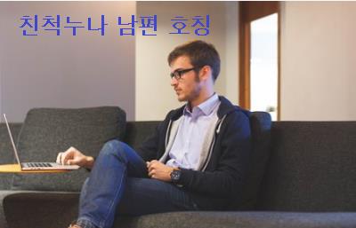  친척누나 남편 호칭