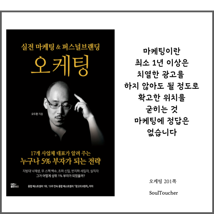 『오케팅』:노출하라 『오케팅』:노출하라