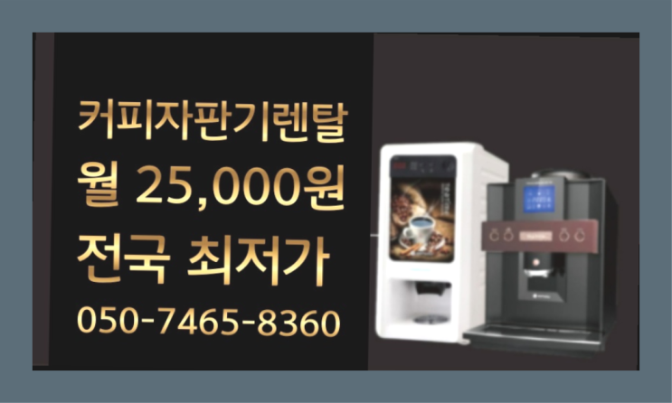  개곡리,지산동 새기계 음식점커피자판기  안내