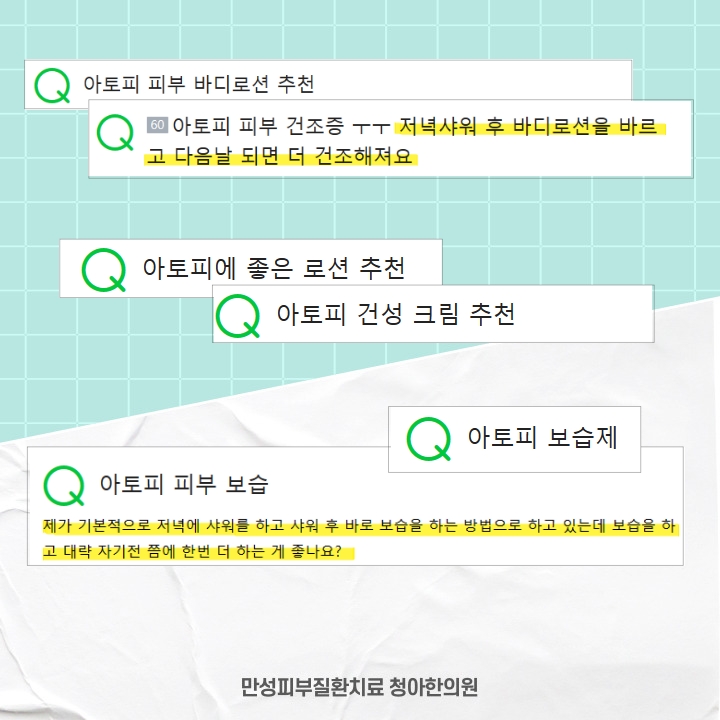  10년 건성 아토피에 천만원 쓴 한의사는 샤워 및 보습관리 이렇게 합니다