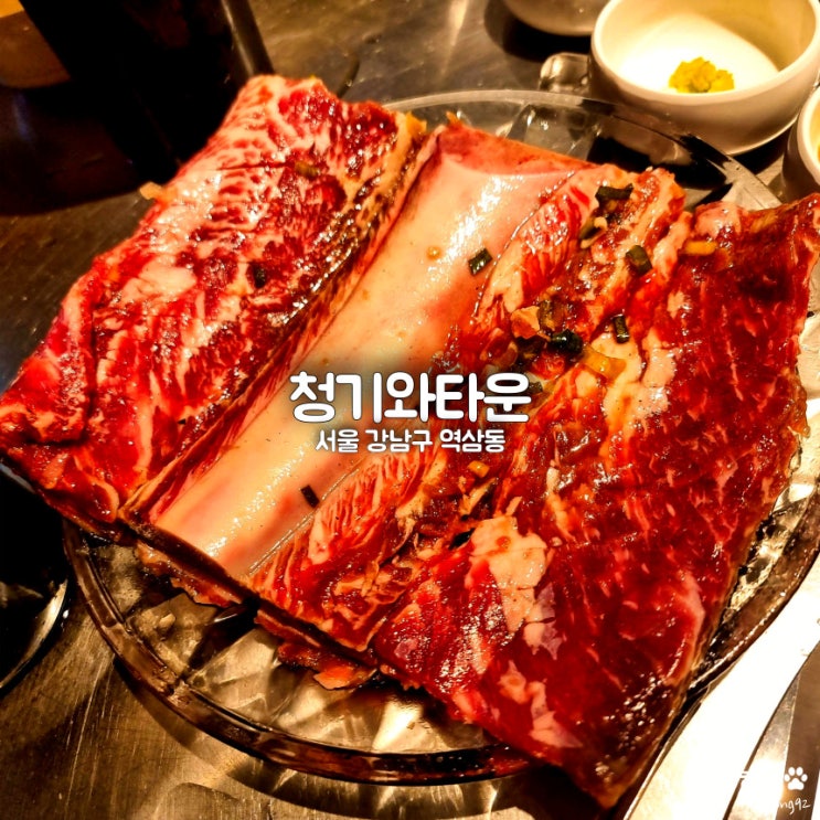  강남역 콜키지프리 수원왕갈비 맛집 청기와타운