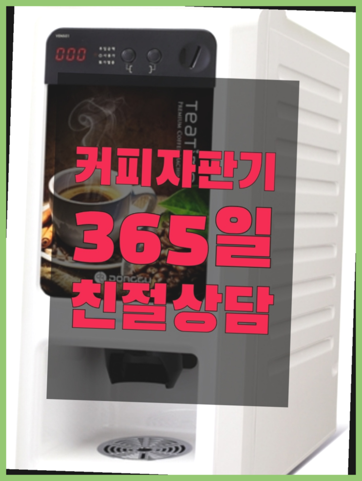  부용동1가 사무실자판기  핵꿀팁